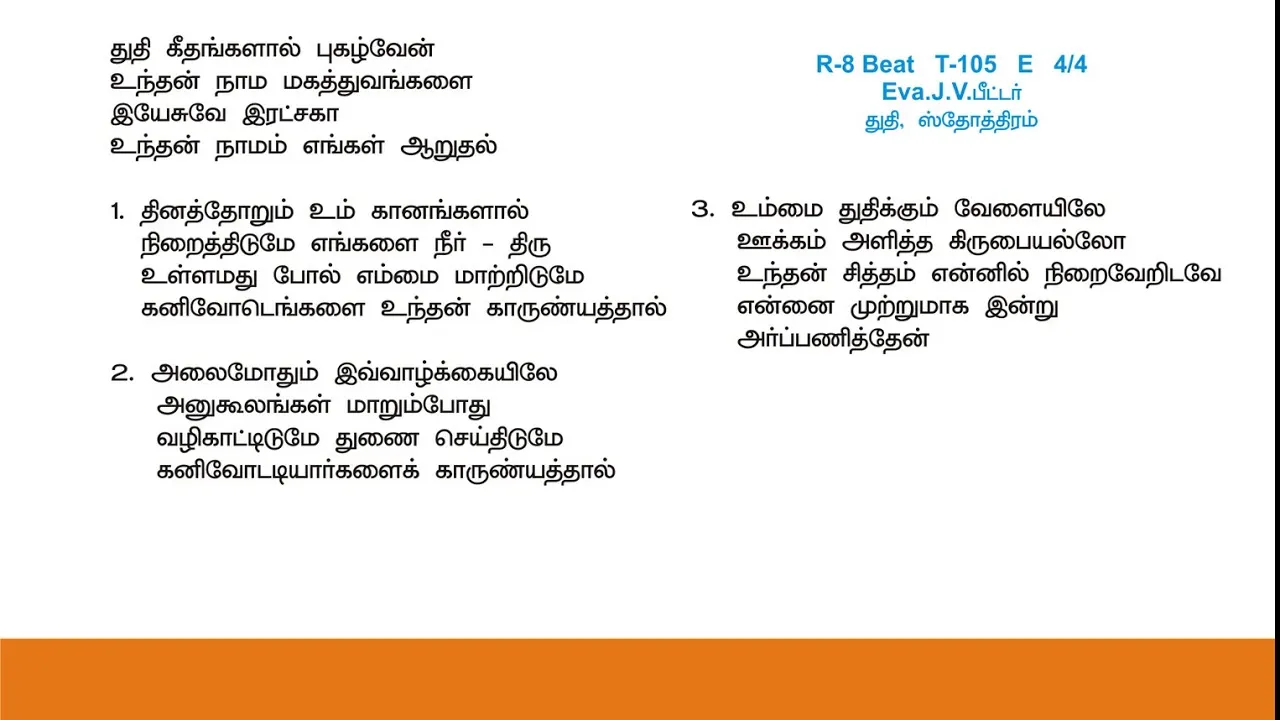 Thuthi Keethankalaal Pukazhvaen - துதி கீதங்களால் புகழ் 9 Thuthi Keethankalaal Pukazhvaen,