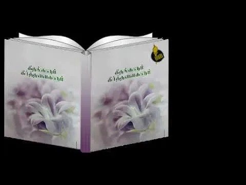 Thuthikinrom Thuthi Padal - துதிக்கின்றோம் துதி பாடல் 2 Thuthikinrom Thuthi Padal,