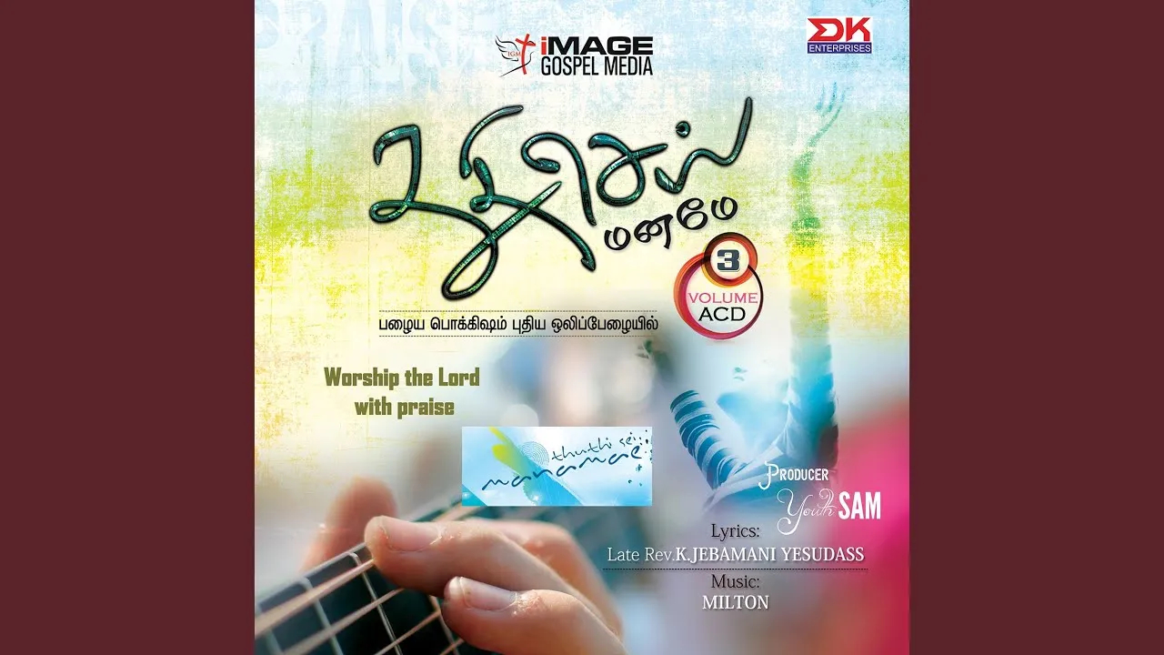 Thuthiye Thuthiye Thuthiye,