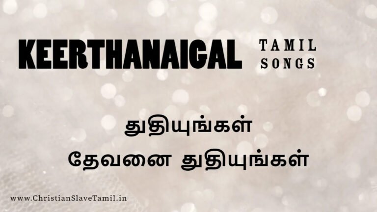 Thuthiyungal Devanai Thuthiyungal - துதியுங்கள் தேவனை 4 Thuthiyungal Devanai Thuthiyungal,