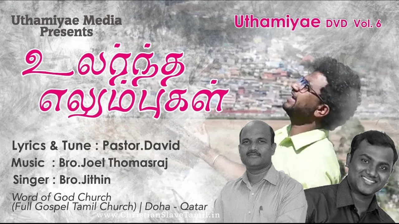 Ularndha Elumbukal Uyiradaiyuma - உலர்ந்த எலும்புகள் 4 Ularndha Elumbukal Uyiradaiyuma,