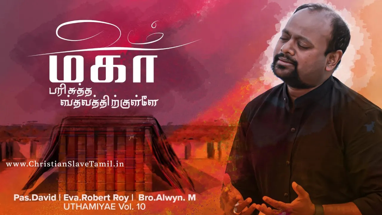 Um Mahaa Parisutha - உம் மகா பரிசுத்த 11 Um Mahaa Parisutha, Um Mahaa Parisutha song,