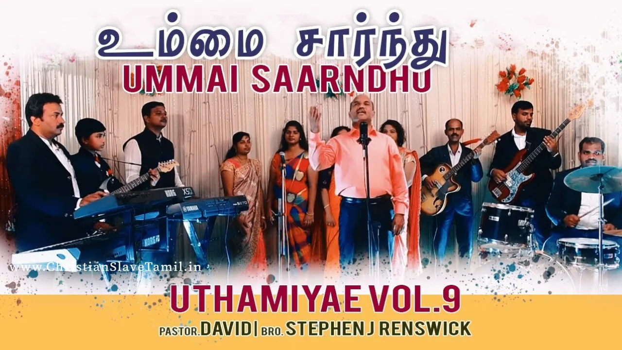 Ummai Saarndhu Nirkiraen - உம்மை சார்ந்து நிற்கிறேன் 6 Ummai Saarndhu Nirkiraen,