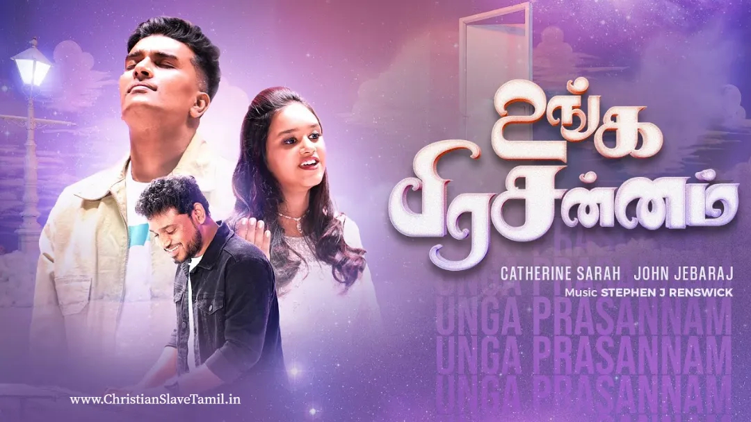 Unga Prasannam, Unga Prasannam thaan song,