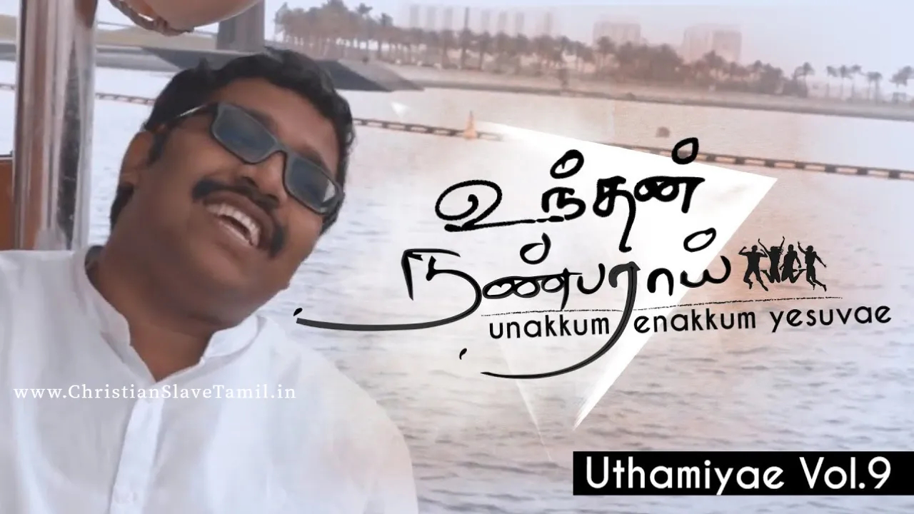 Unthan Nanbarai Unthan, Unthan Nanbarai Unthan song,