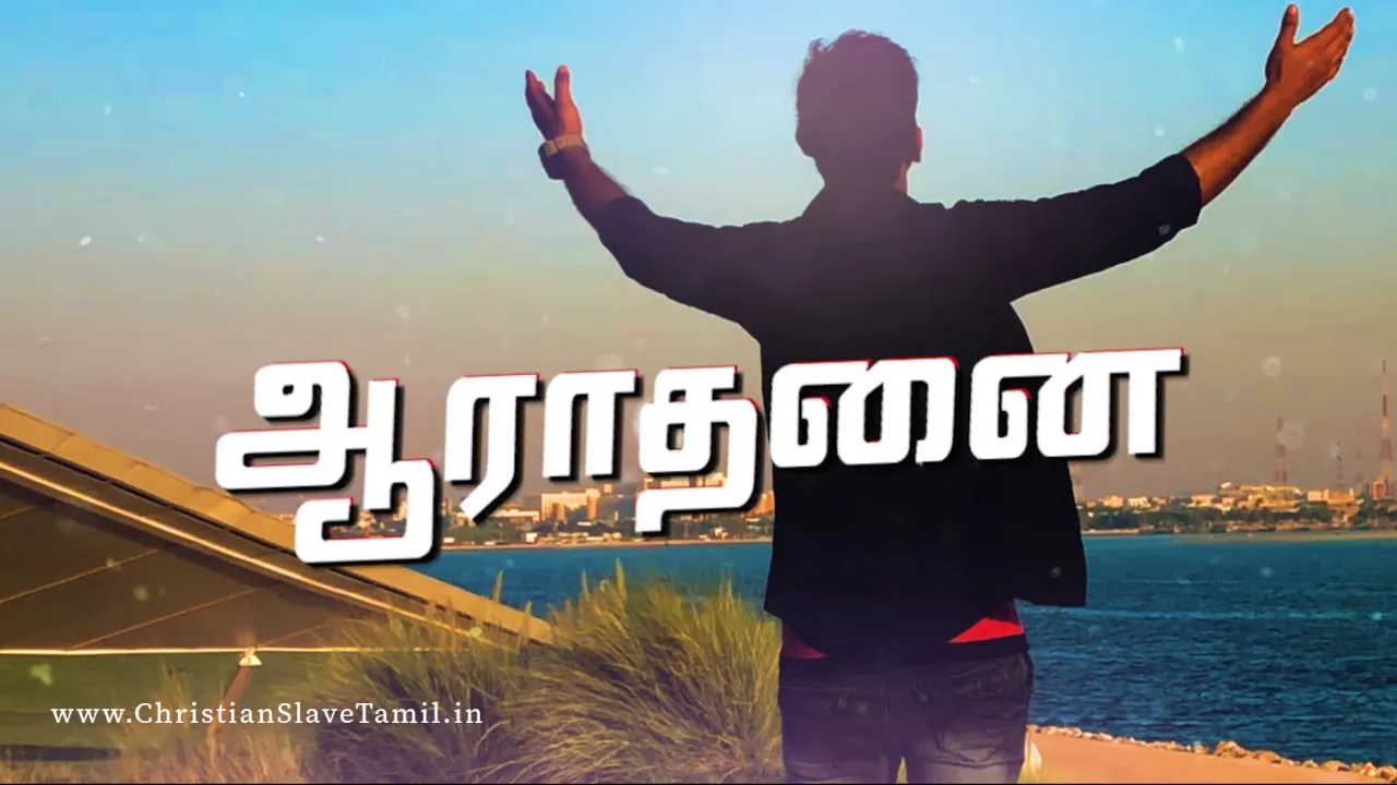 Uyarnthavarae Unnadharae - உயர்ந்தவரே உன்னதரே 8 Uyarnthavarae Unnadharae, Uyarnthavarae Unnadharae Uyaramum,