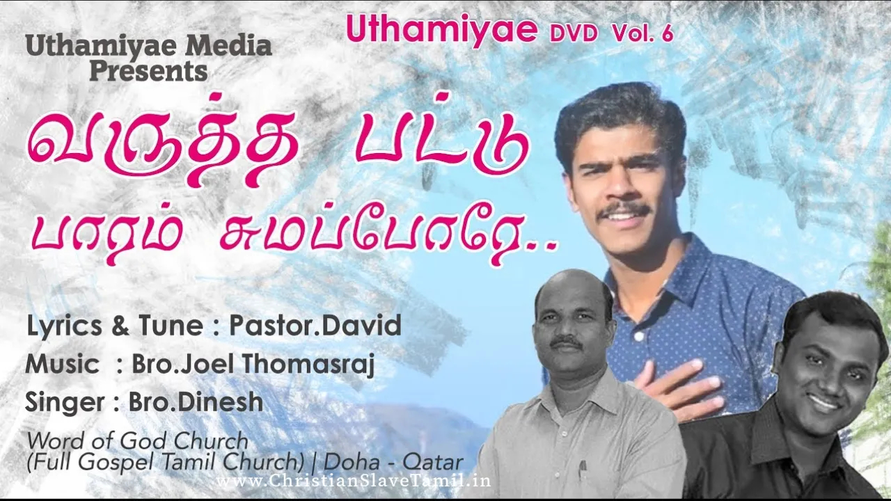 Varuthapattu Paaram Sumaporae - வருத்தப்பட்டு பாரம் 4 Varuthapattu Paaram Sumaporae,