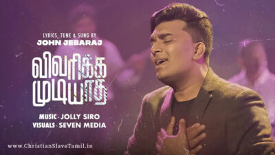 Vivarikka Mudiyatha Azhaippu Lyrics, Chords &Amp; Mp3 - விவரிக்க முடியாத 1 Vivarikka Mudiyatha Azhaippu,