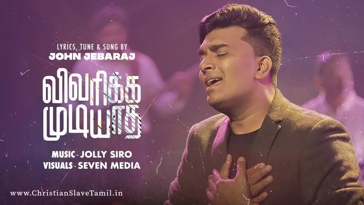 Vivarikka Mudiyatha Azhaippu, Vivarikka Mudiyatha, christian slave tamil,