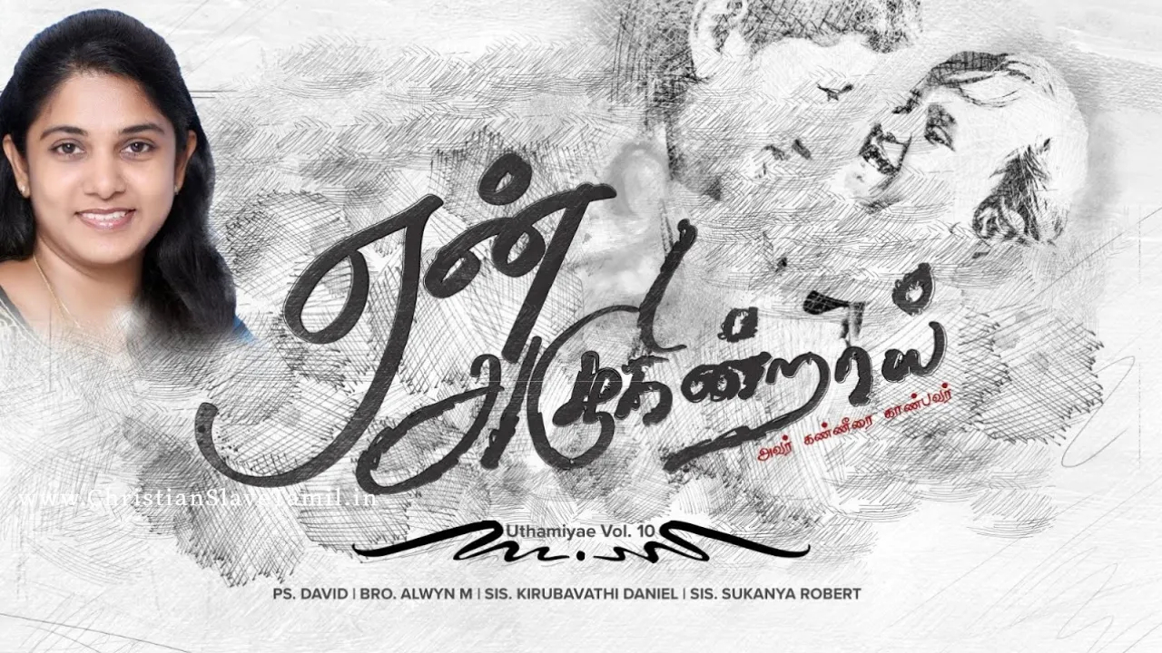 Yaen Azhukintrai Kannae, Yaen Azhukintrai Kannae song,