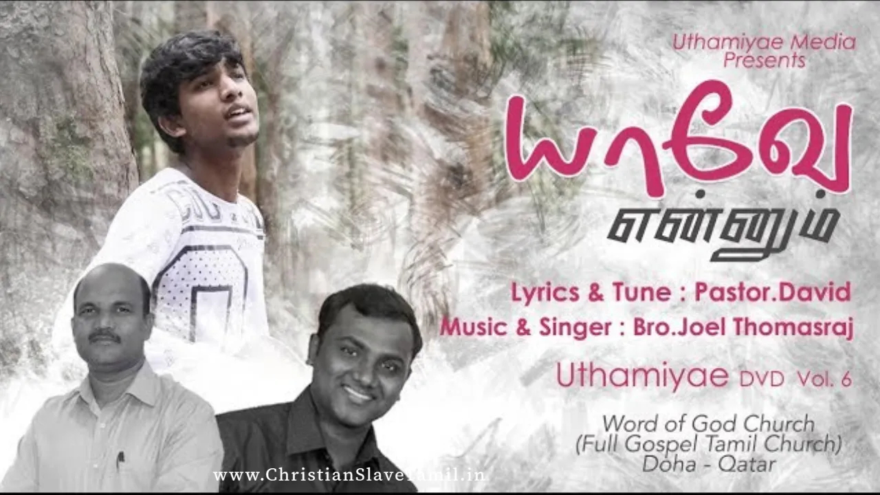 Yahweh Ennum Kanathirkuriya - யாவோ என்னும்... 5 Yahweh Ennum Kanathirkuriya,