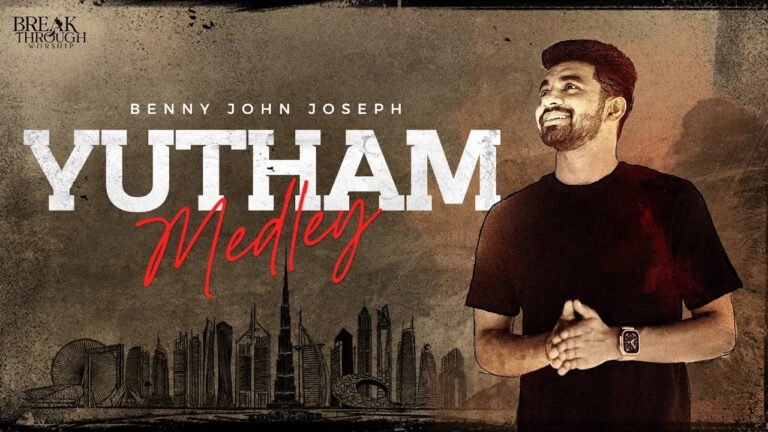 Yutham Ummutaiyathae Song - யுத்தம் உம்முடையதே 1 Yutham Ummutaiyathae, Yutham Ummutaiyathae song,