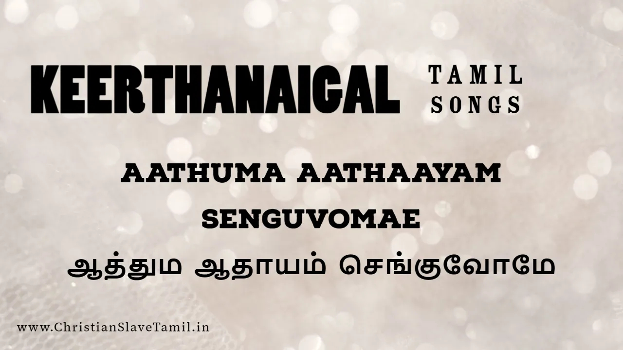 Aathuma Aathaayam Senguvomae,
