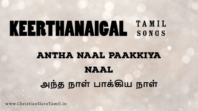 Antha Naal Paakkiya Naal - அந்த நாள் பாக்கிய நாள் 5 Antha Naal Paakkiya Naal,