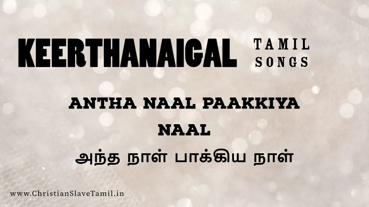 Antha Naal Paakkiya Naal - அந்த நாள் பாக்கிய நாள் 1 Antha Naal Paakkiya Naal,