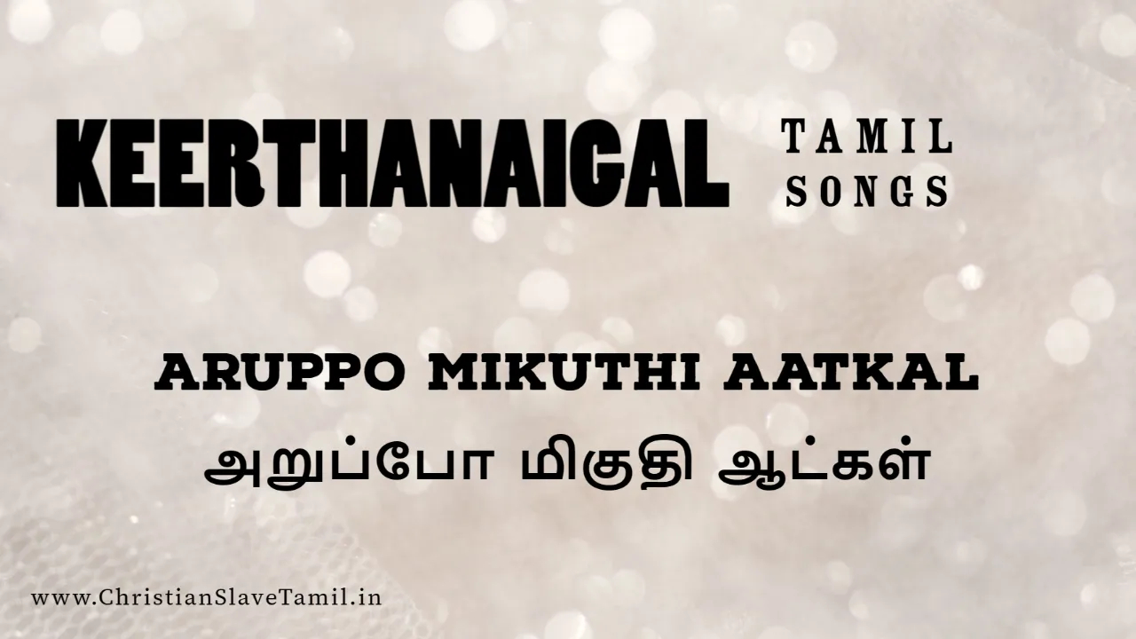 Aruppo Mikuthi Aatkal, Aruppo Mikuthi Aatkal song,