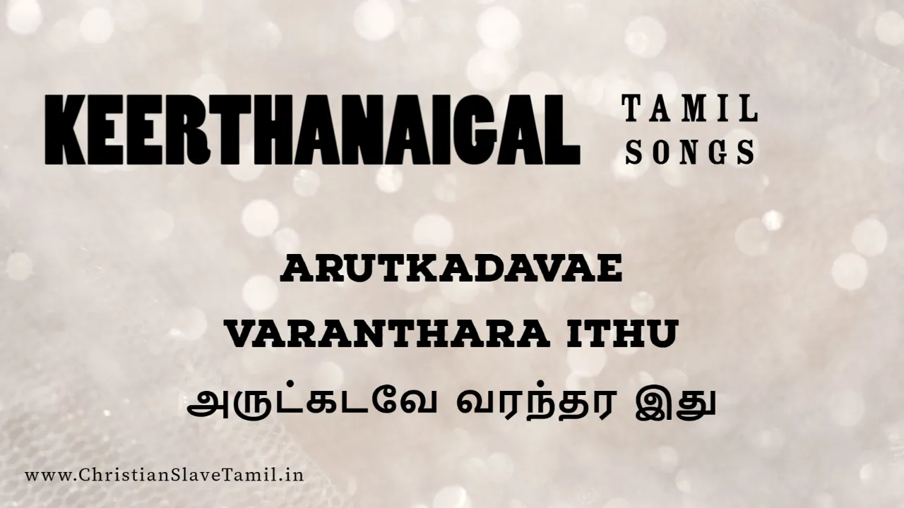 Arutkadavae Varanthara Ithu,