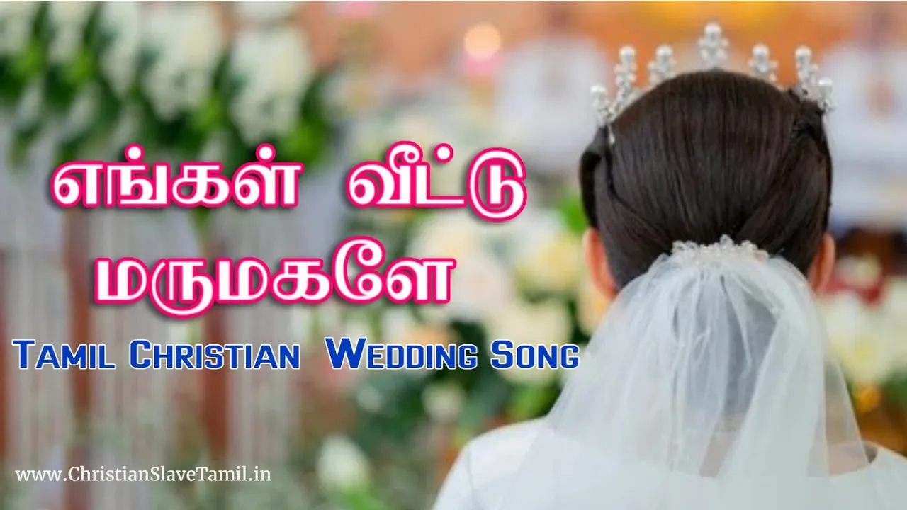 Engal Veettu Marumagale, christian marriage songs,