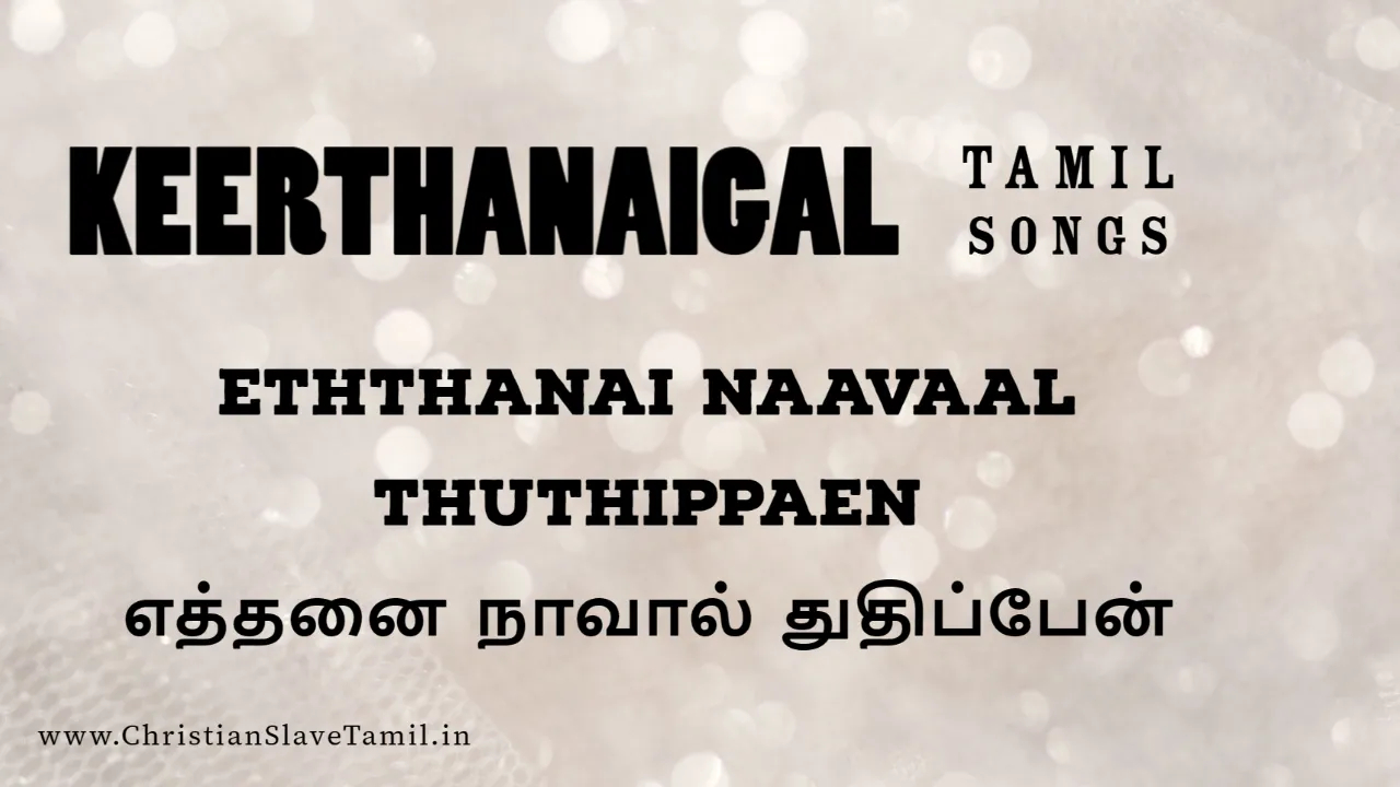 Ethanai Naavaal Thuthipaen - எத்தனை நாவால் துதி 5 Ethanai Naavaal Thuthipaen, christian slave tamil,