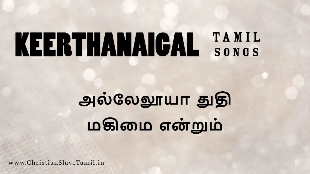 Hallelujah Thuthi Magimai - அல்லேலூயா துதி மகிமை 2 Hallelujah Thuthi Magimai, Hallelujah Thuthi Magimai song,