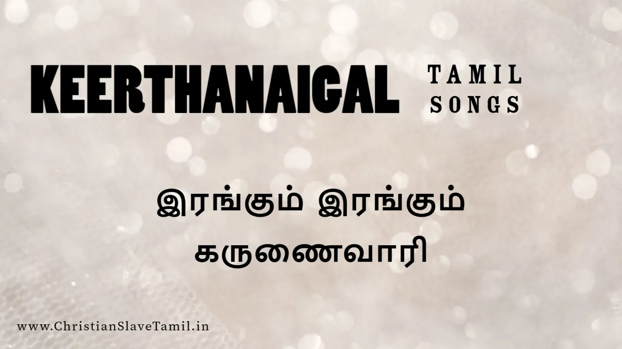 Irangum Irangum Karunai, Irangum Irangum Karunai vaari,