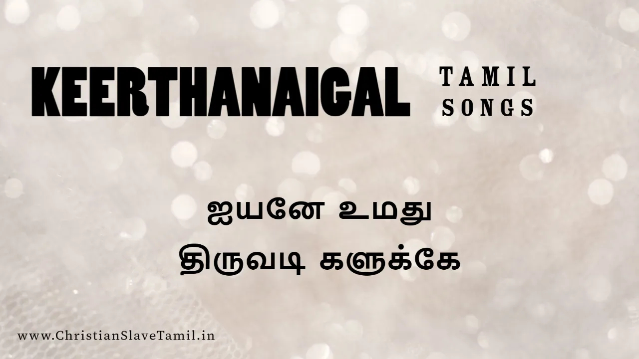 Iyane Umathu Thiruvadi Kaluku,