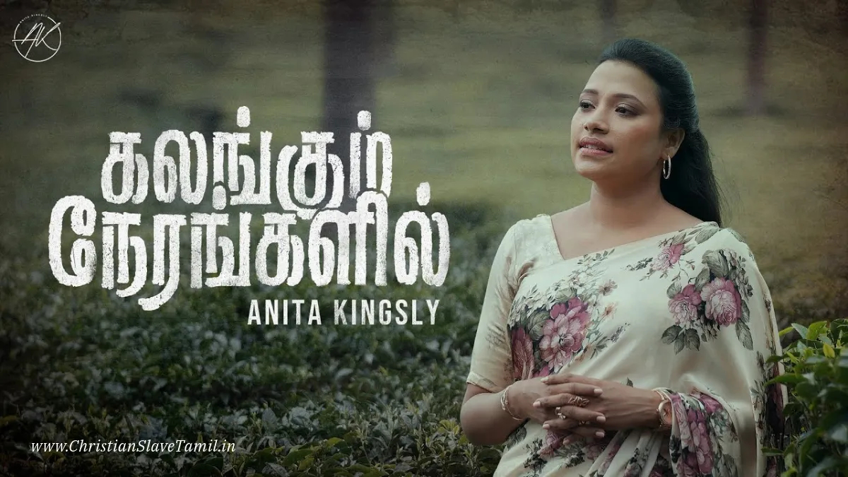 Kalangum Nehrangalil, Kalangum Nehrangalil aaruthal,