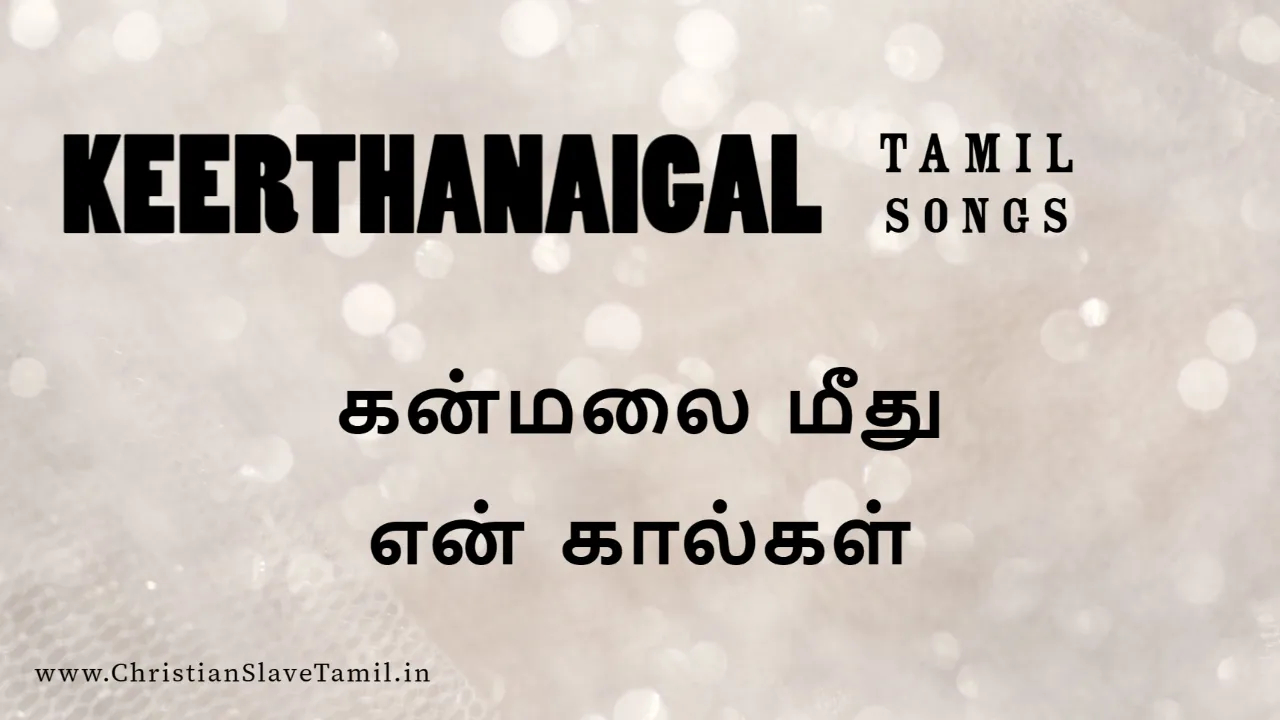 Kanmalai Meethu Kaalgal, Kanmalai Meethu En Kaalgal,