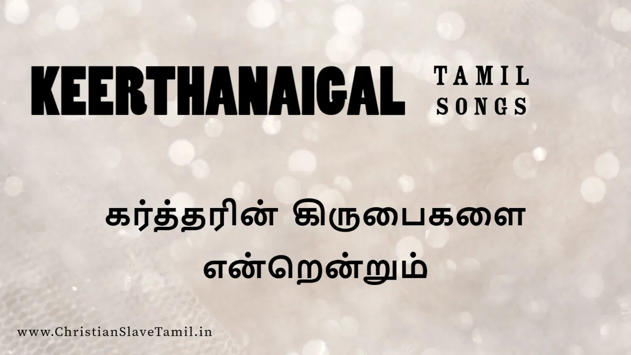 Kartharin Kirubaigalai Enrenrum,