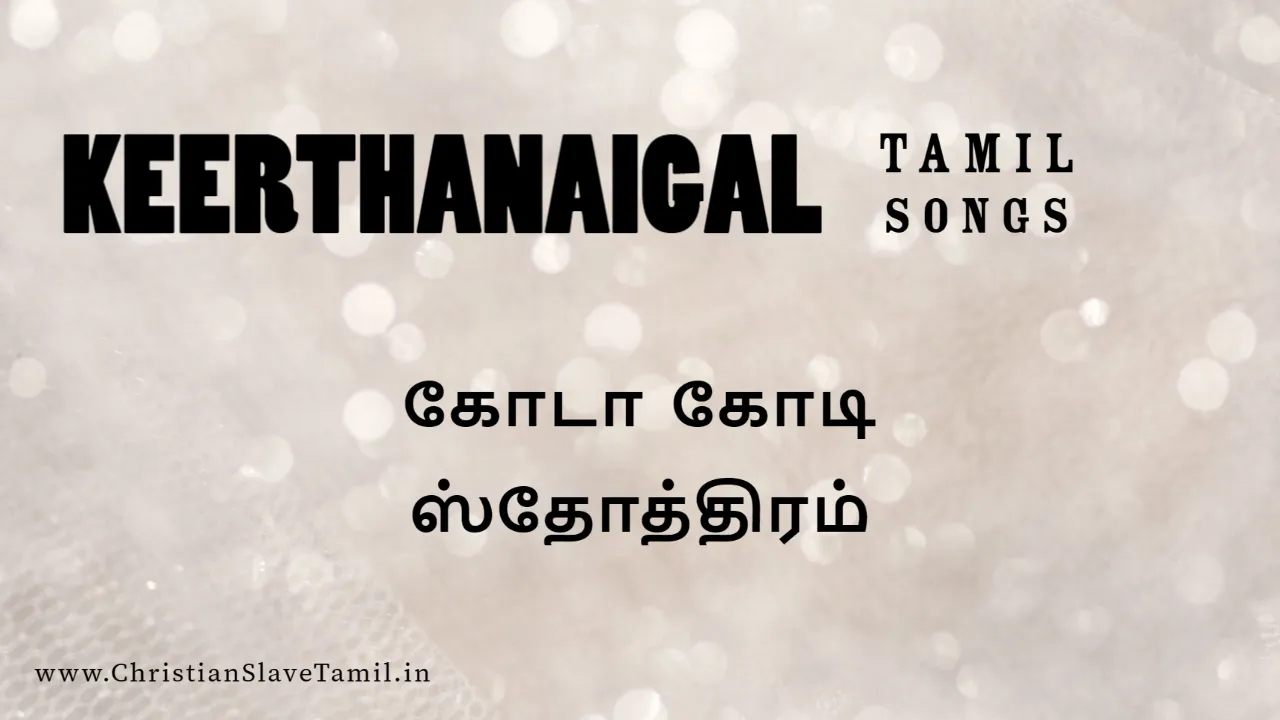 Kodaa Kodi Sthothiram - கோடா கோடி ஸ்தோத்திரம் 3 Kodaa Kodi Sthothiram, Kodaa Kodi Sthothiram song,