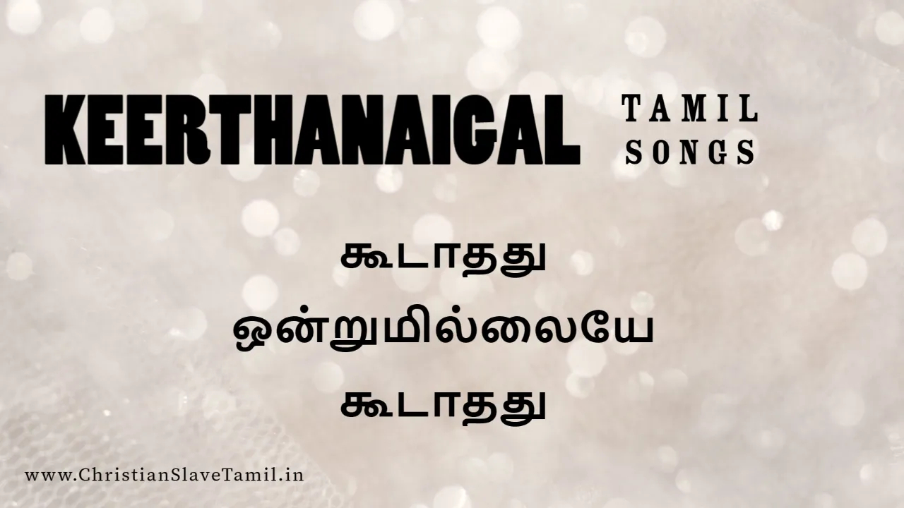 Koodathathu Onrum Illayae,