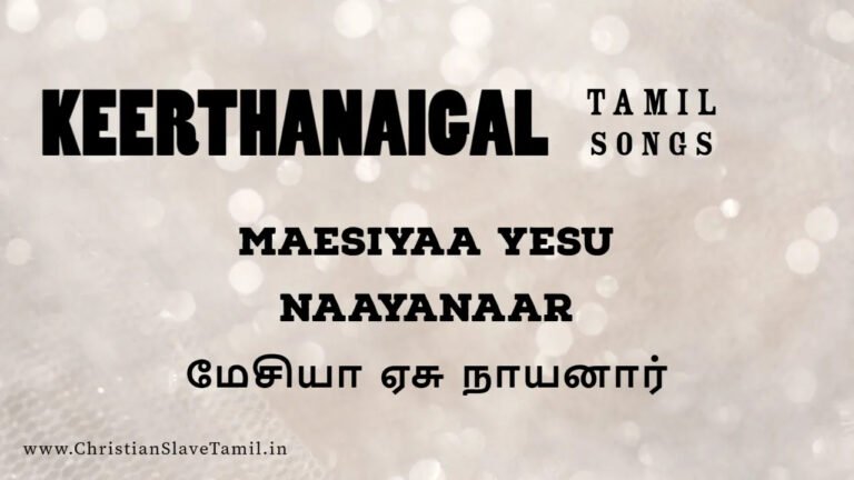 Maesiyaa Yesu Naayanaar - மேசியா ஏசு நாயனார் 1 Maesiyaa Yesu Naayanaar, Maesiyaa Yesu Naayanaar emai,