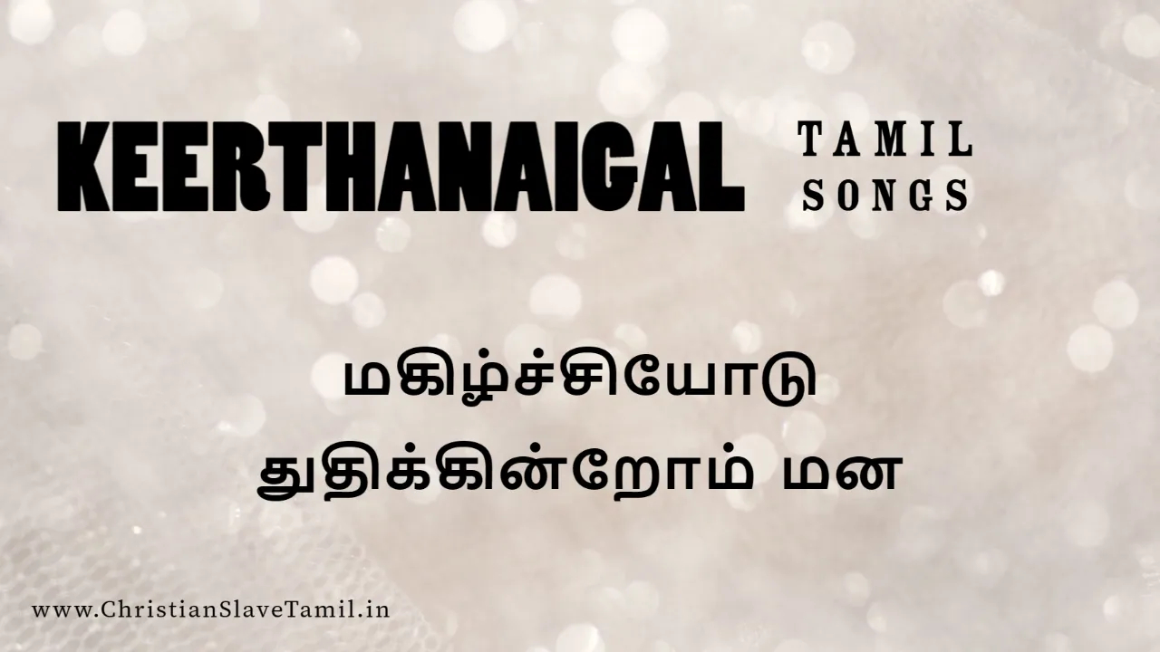 Magilchiyodu Thuthikkindrom - மகிழ்ச்சியோடு துதி 10 Magilchiyodu Thuthikkindrom,