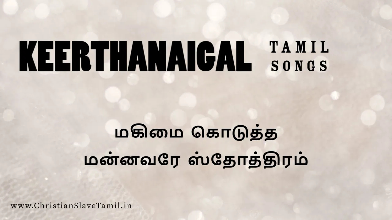 Magimai Kodutha Mannavare - மகிமை கொடுத்த மன்னவரே 10 Magimai Kodutha Mannavare, Magimai Kodutha Mannavare song,