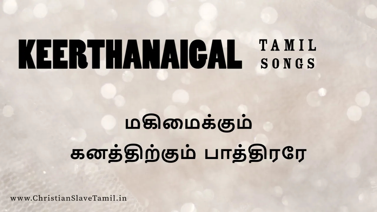 Magimaikum Ganathirkum Paathirarae, Magimaikum Ganathirkum Pathirarae,