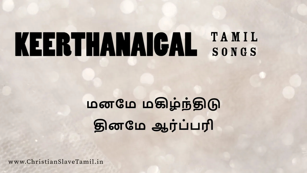 Maname Magilnthidu Thiname, Maname Magilnthidu Thiname song,