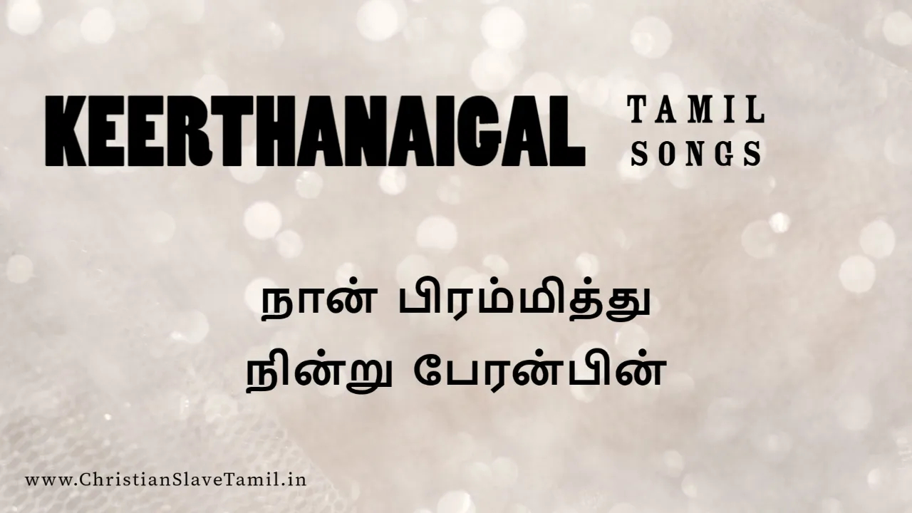 Naan Bramithu Nindru - நான் பிரம்மித்து நின்று 2 Naan Bramithu Nindru, Naan Bramithu Nindru,