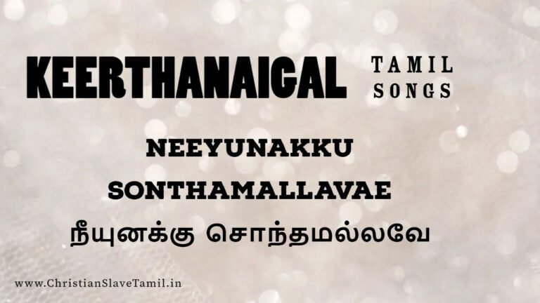 Neeyunakku Sonthamallavae - நீயுனக்கு சொந்தமல்லவே 3 Neeyunaku Sonthamallavae, Neeyunaku Sonthamallavae Mitkappatta,