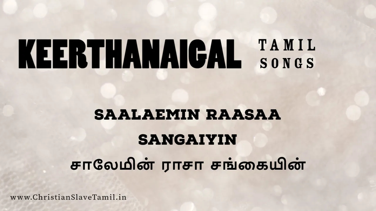 Salaemin Rasa Sangaiyin- சாலேமின் ராசா சங்கை 6 Salaemin Rasa Sangaiyi,