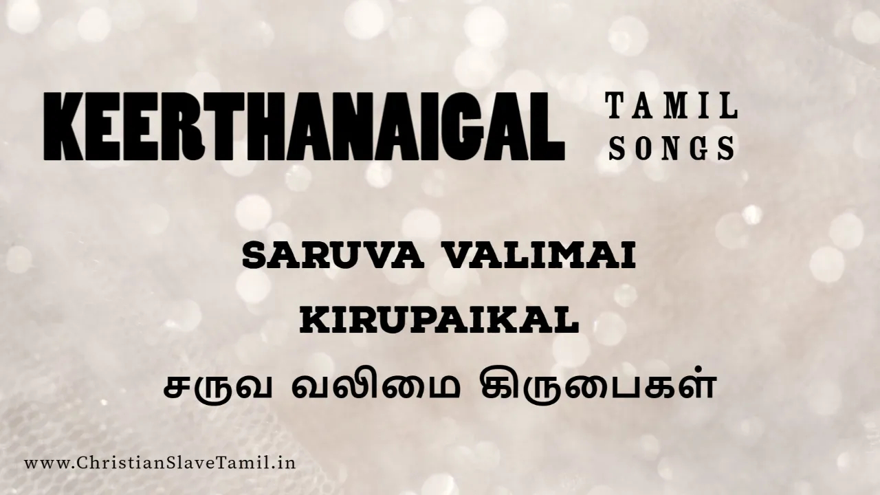 Saruva Valimai Kirupaikal, Saruva Valimai Kirupaikal song,