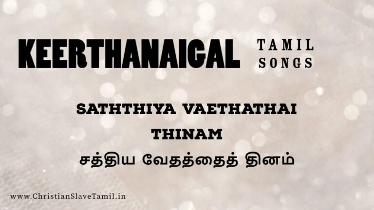 Saththiya Vaethathai Thinam - சத்திய வேதத்தைத் தினம் 1 Saththiya Vaethathai Thinam, christian slave tamil,