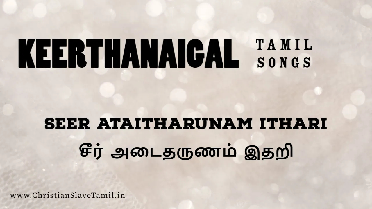 Seer Ataitharunam Ithari - சீர் அடைதருணம் இதறி 4 Seer Ataitharunam Ithari,