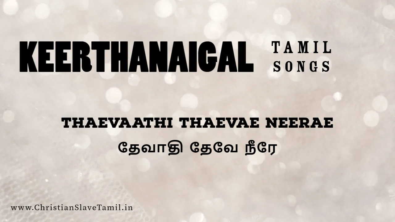 Thaevaathi Thaevae Neerae - தேவாதி தேவே நீரே 10 Thaevaathi Thaevae Neerae,