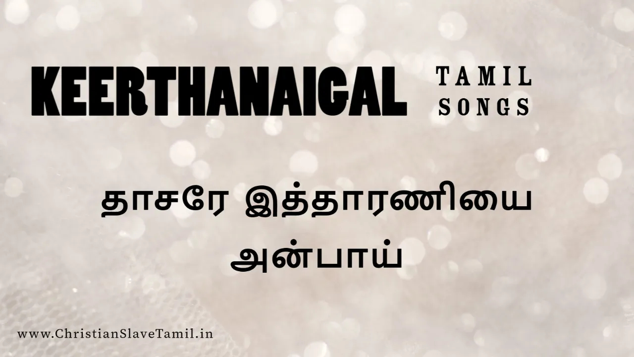 Thasarae Iththaraniyai Anpaay,