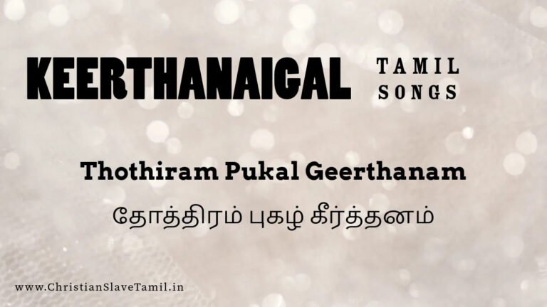 Thothiram Pukal Geerthanam - தோத்திரம் புகழ் கீர்த்தனம் 7 Thothiram Pukal Geerthanam,