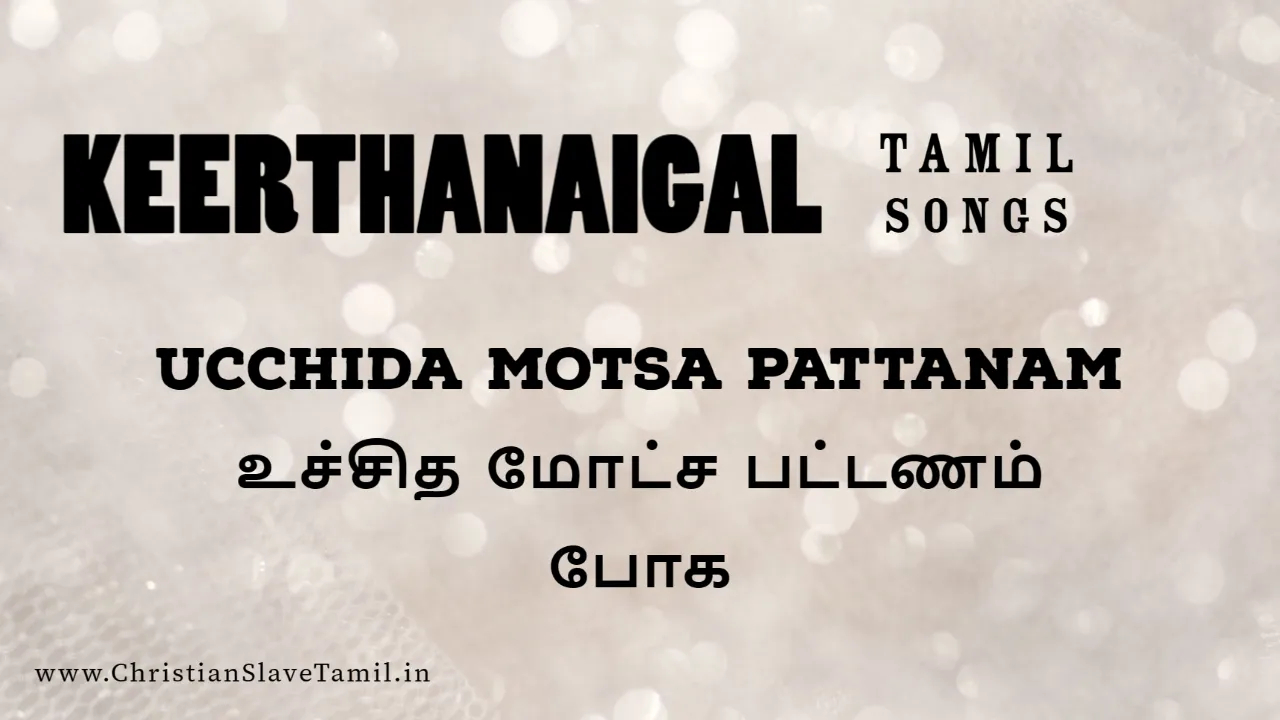 Ucchida Motsa Pattanam, Ucchida Motsa Pattanam song,