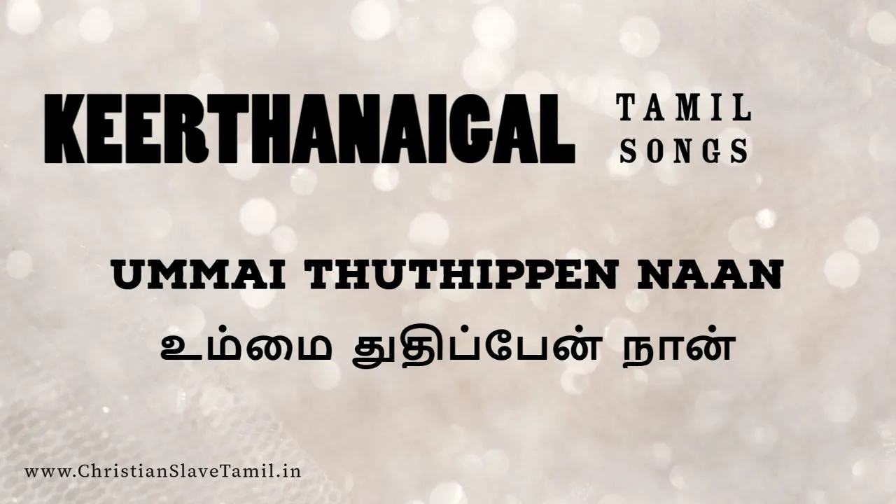 Ummai Thuthippen Naan - உம்மை துதிப்பேன் நான் 11 Ummai Thuthippen Naan, Ummai Thuthipen Naan song,