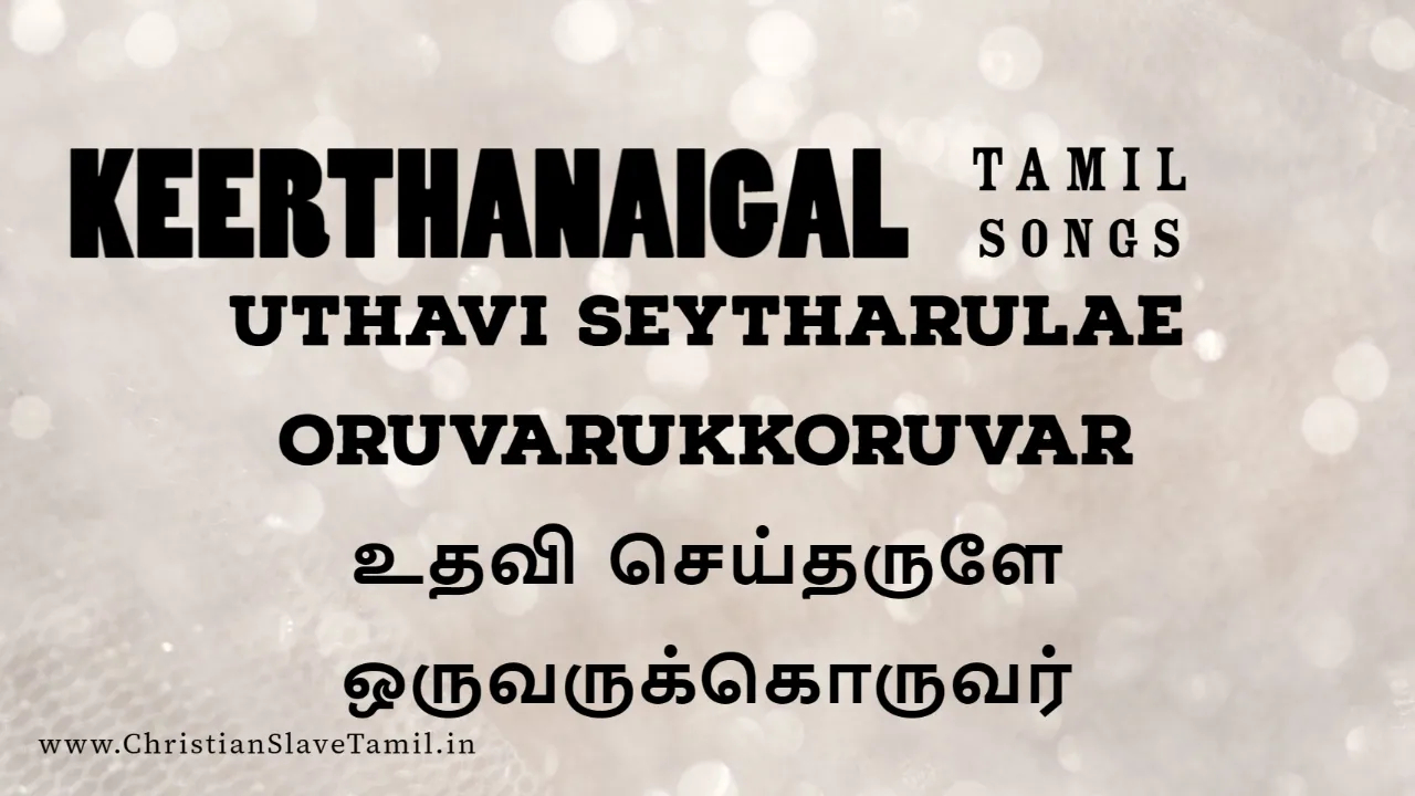 Uthavi Seytharulae Oruvarukkoruvar - உதவி செய்தருளே ஒருவருக்கொருவர் 10 Uthavi Seytharulae Oruvarukkoruvar,