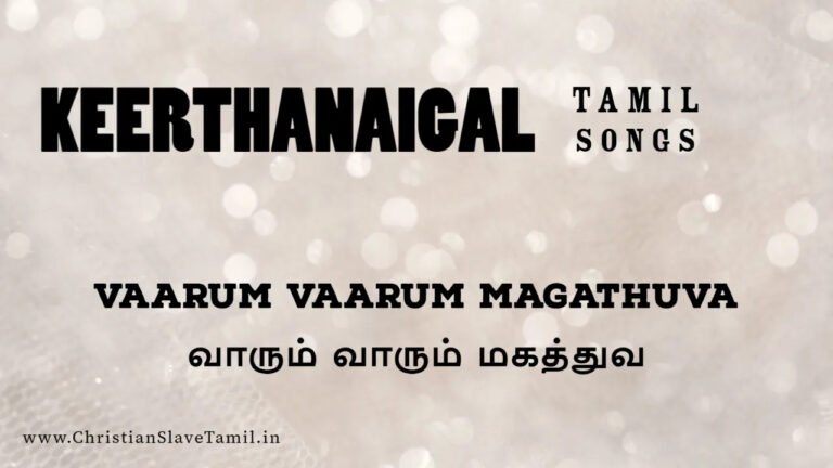 Vaarum Vaarum Magathuva - வாரும் வாரும் மகத்துவ 9 Vaarum Vaarum Magathuva, Vaarum Vaarum Magathuva song,