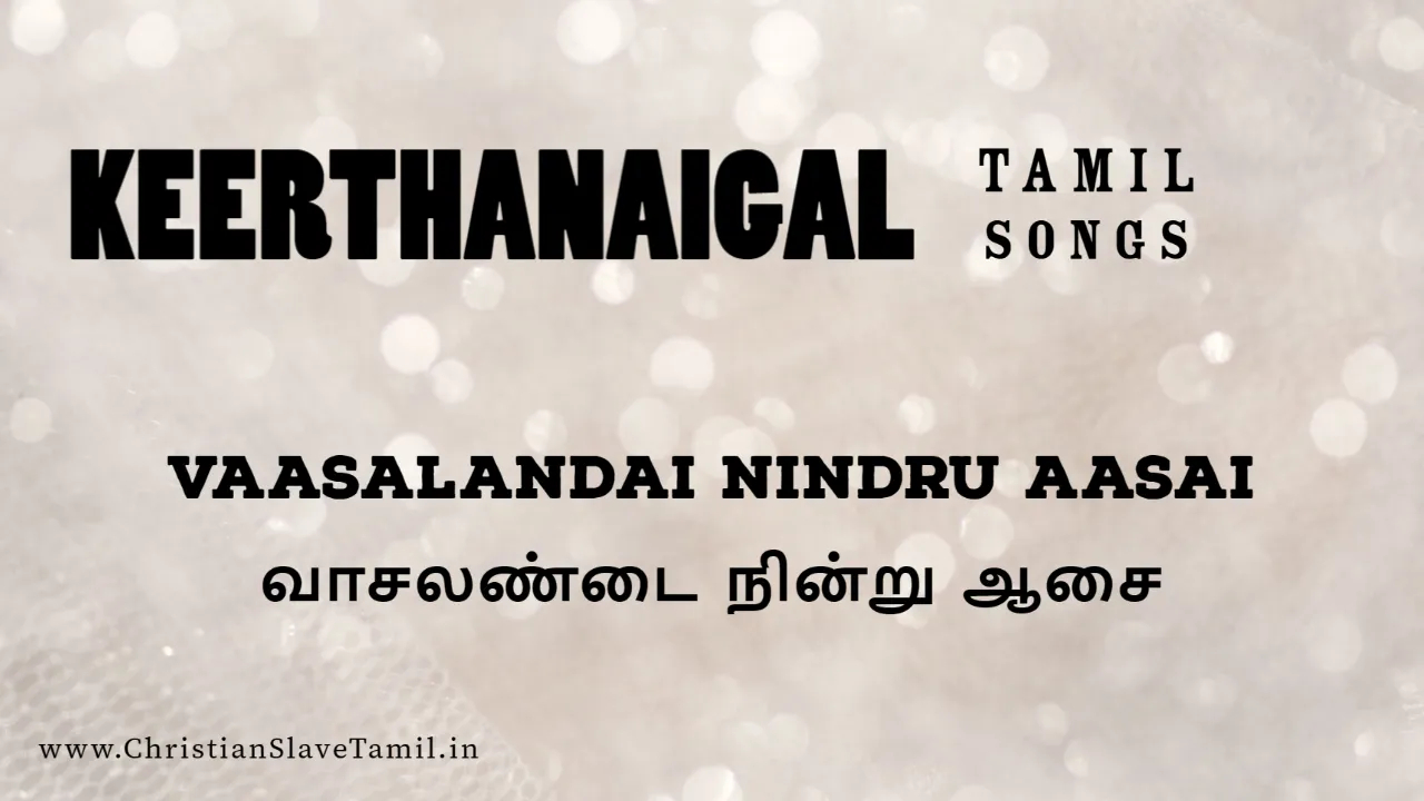 Vaasalandai Nindru Aasai - வாசலண்டை நின்று ஆசை 8 Vaasalandai Nindru Aasai, Vaasalandai Nindru Aasai song,